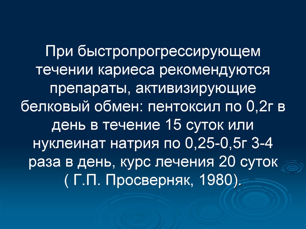 Ошибки и осложнения при диагностике и лечении кариеса презентация