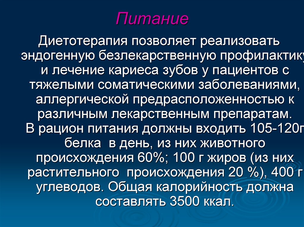 Ошибки и осложнения при диагностике и лечении кариеса презентация