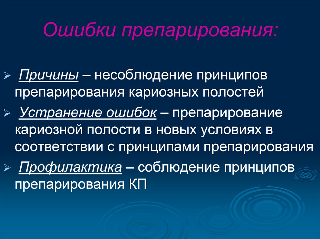 Ошибки и осложнения при диагностике и лечении кариеса презентация