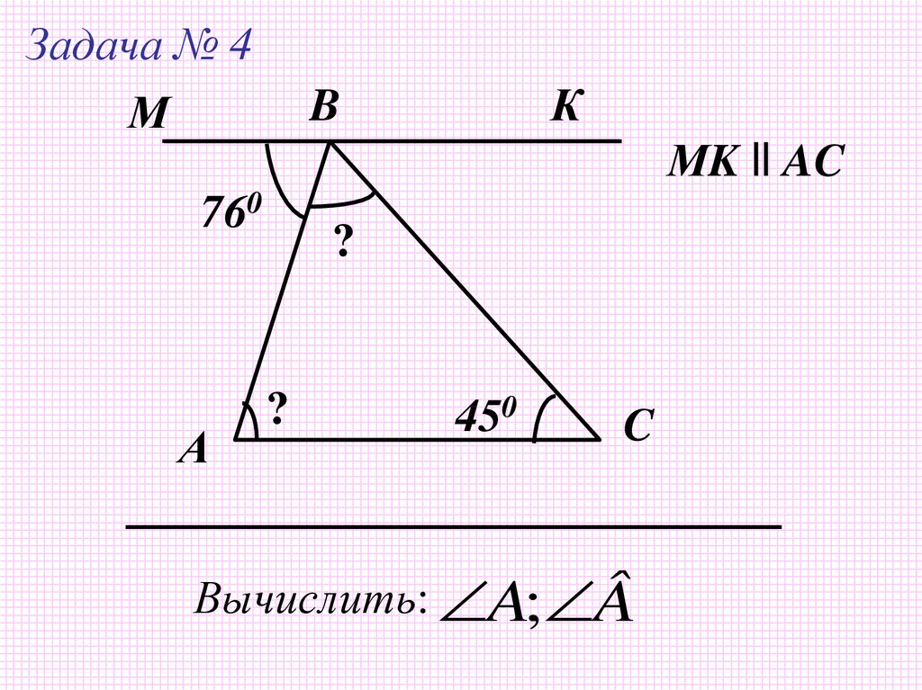 Тест параллельные прямые сумма углов треугольника. Задачи на теорему о сумме углов треугольника 7 класс. Геометрия в задачах. Простые задачи по геометрии. Геометрия 7 класс задачи.