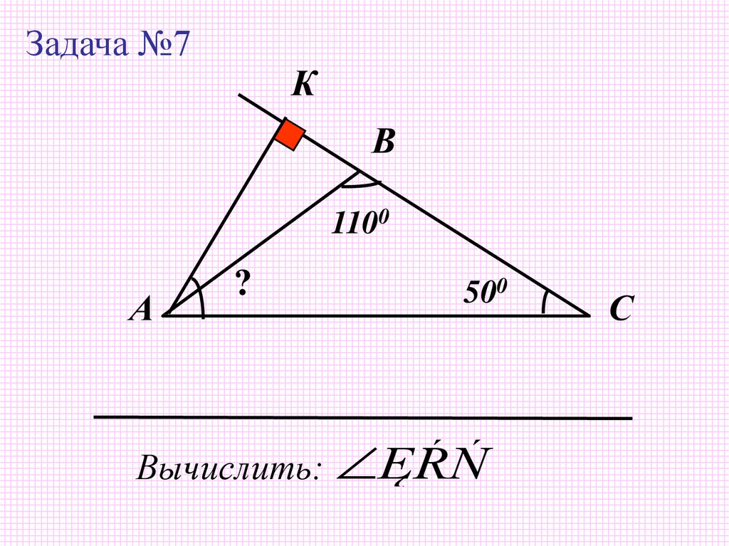 Максимальный угол треугольника. Внешний угол треугольника задачи на готовых чертежах 7 класс. Задачи на теорему о сумме углов треугольника 7 класс. Задачи по геометрии углы треугольника. Задачи на углы треугольника.