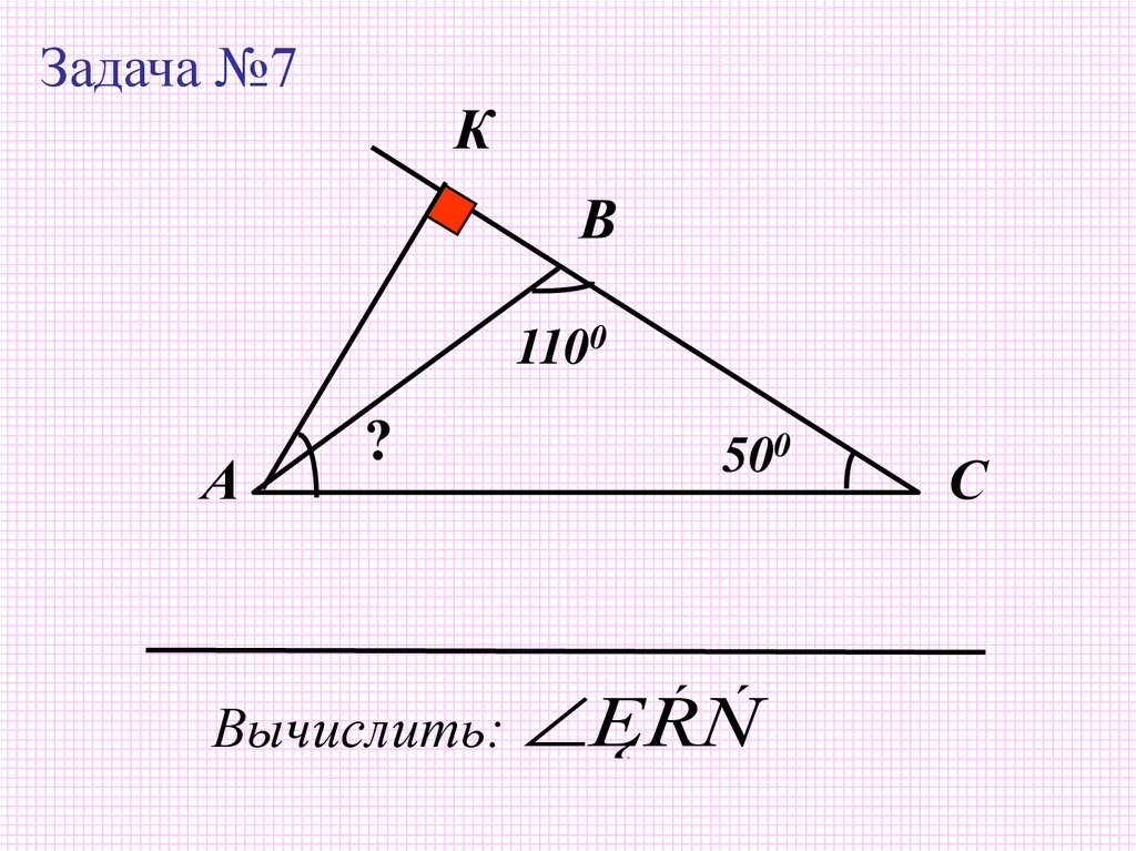 Найти угол 7 класс. Задачи на углы в треугольнике 7 класс. Задачи по теме сумма углов треугольника 7 класс. Задачи по геометрии на сумму углов. Задачи по геометрии углы треугольника.