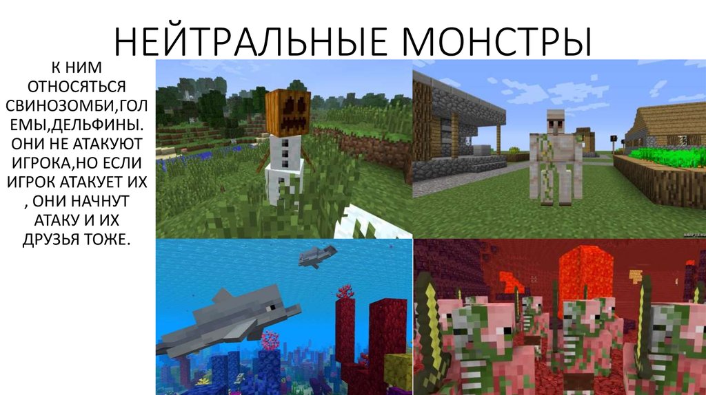 Презентация про майнкрафт