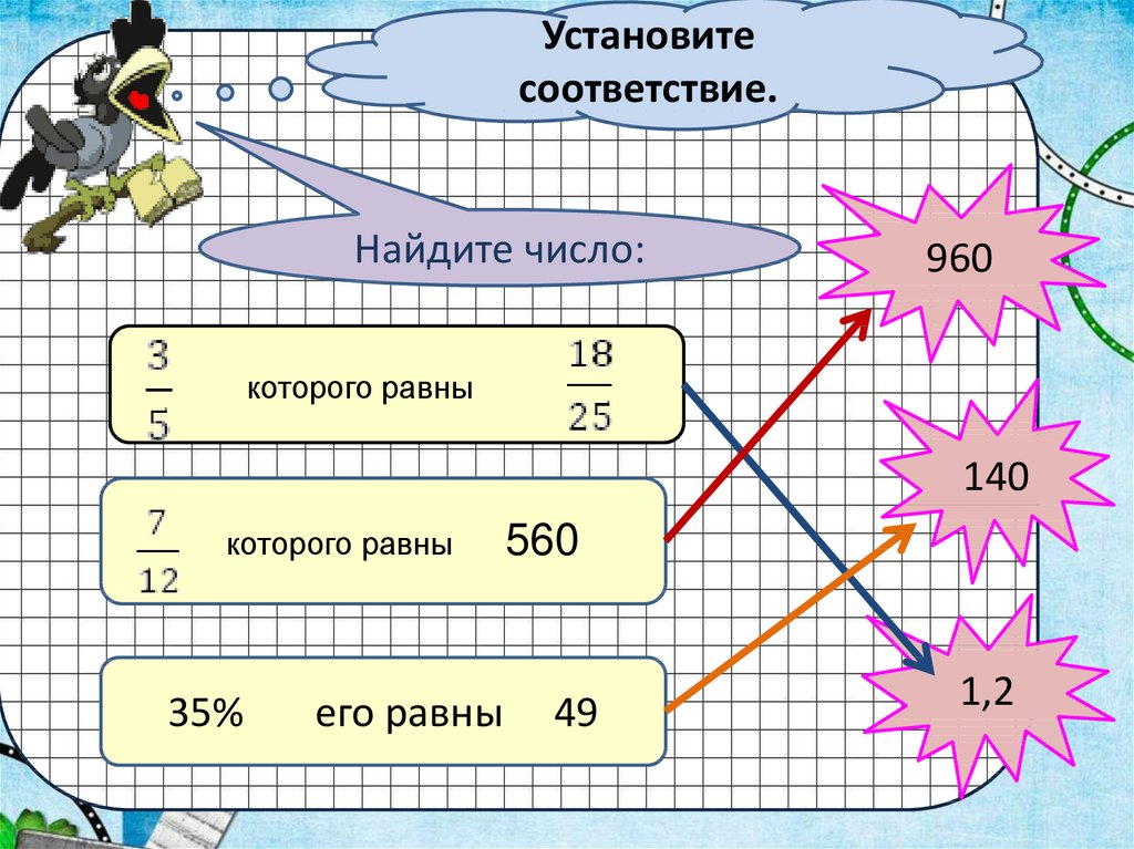 2 как найти число по его дроби