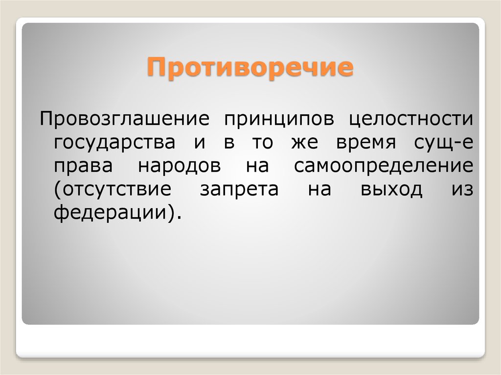 Прагматическая санкция провозглашала принцип. Принцип целостности государства. презентация принцип федерализма финансовое право.