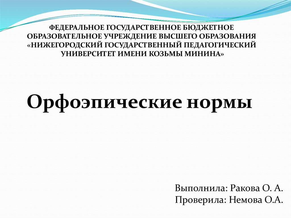 Орфоэпические нормы картинки для презентации