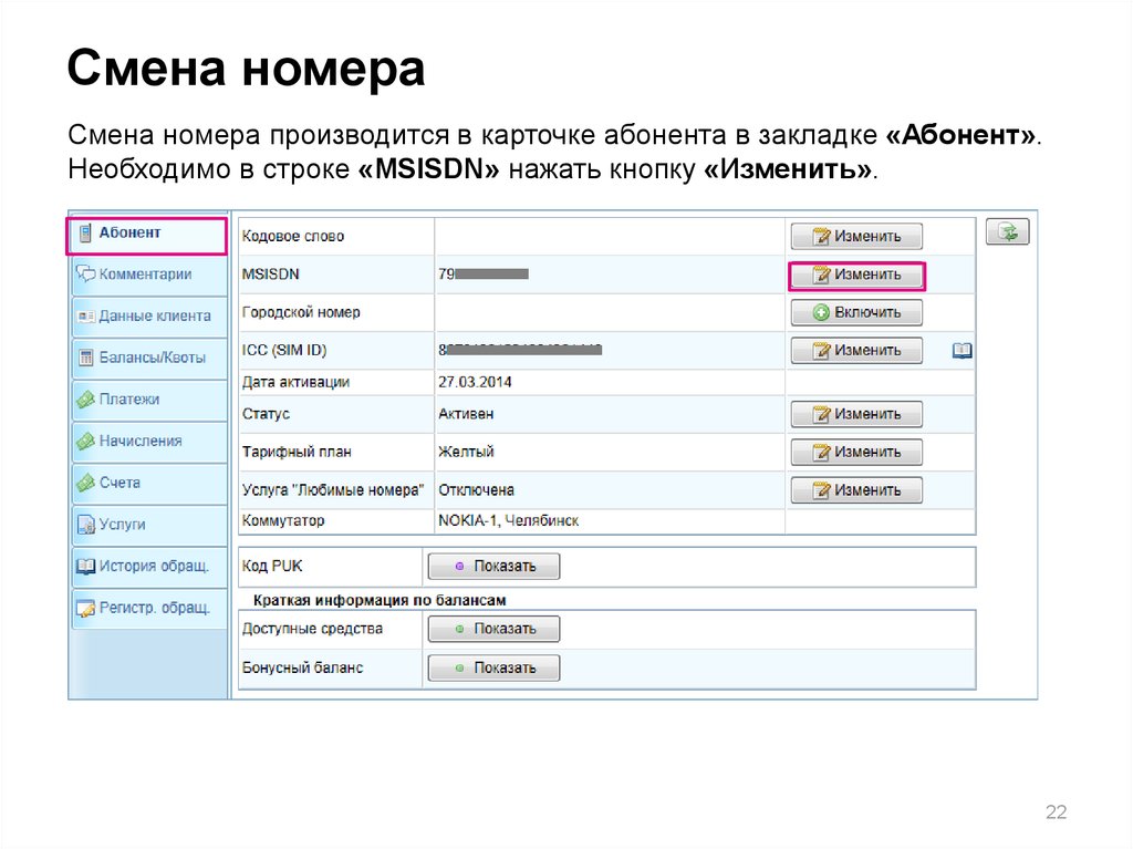 Изменение номеров в россии