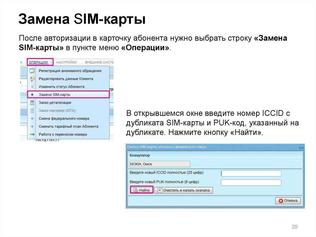 После авторизации. Карточка абонента. Web дилер теле2. Веб дилер. Web Dealer программа.