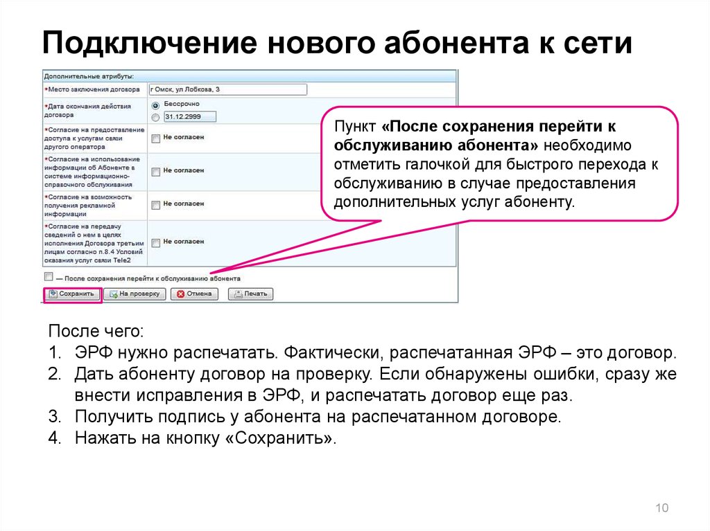 Соединения абонентов. Подключение абонентов. Анкета подключаемого абонента. Запрос подключения абонента.