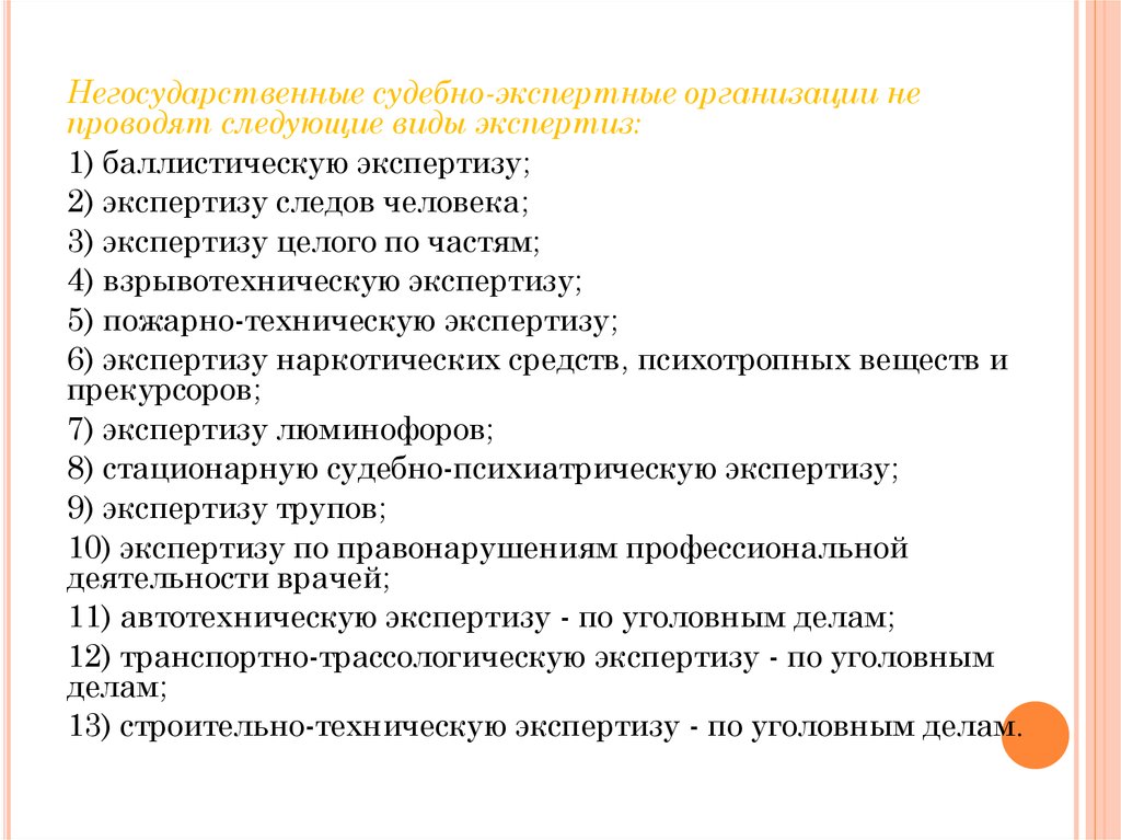 Экспертиза живых лиц судебная медицина презентация