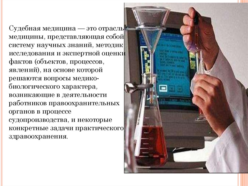 Прп это в медицине. Отрасли судебной медицины. Судебная медицина определение. Судебная медицина это наука.