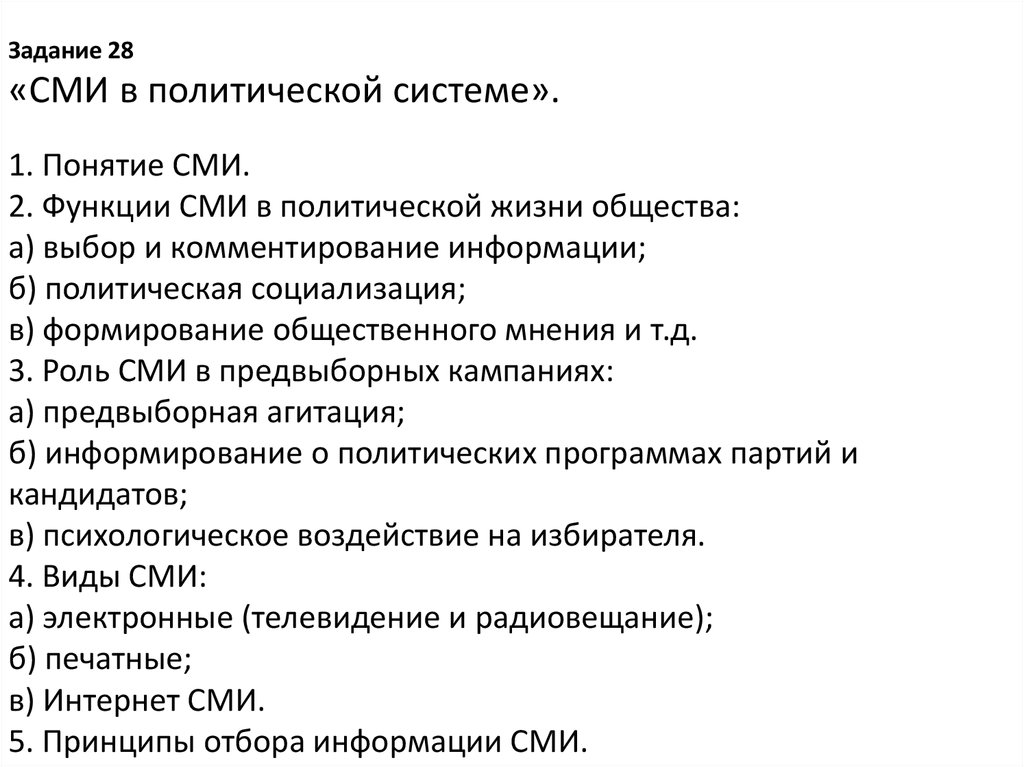 Средства массовой информации в демократическом обществе. Роль СМИ В политической жизни план. Роль СМИ план ЕГЭ Обществознание. План роль СМИ В политической жизни Обществознание. СМИ В политической жизни план.