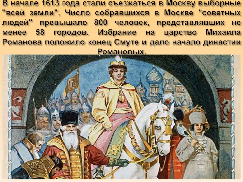 Начало московского царства презентация 4 класс окружающий мир перспектива