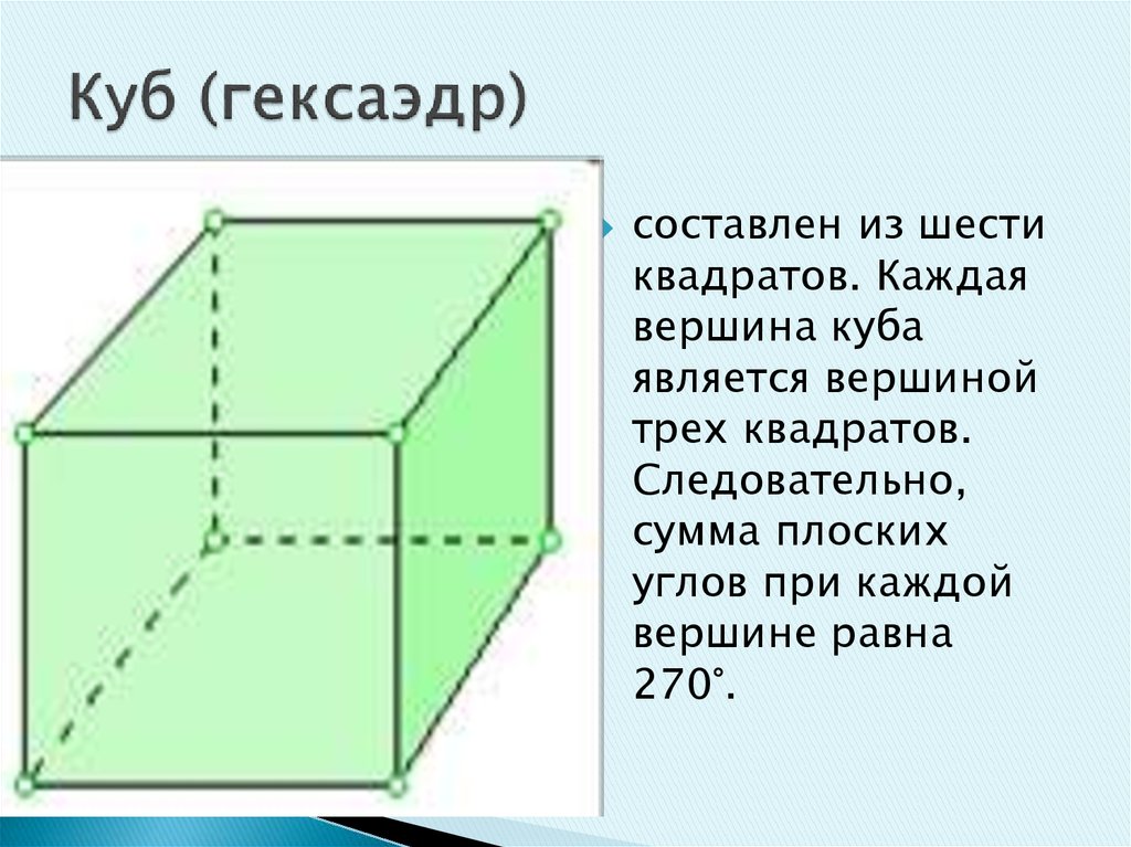 Гексаэдр схема для склеивания