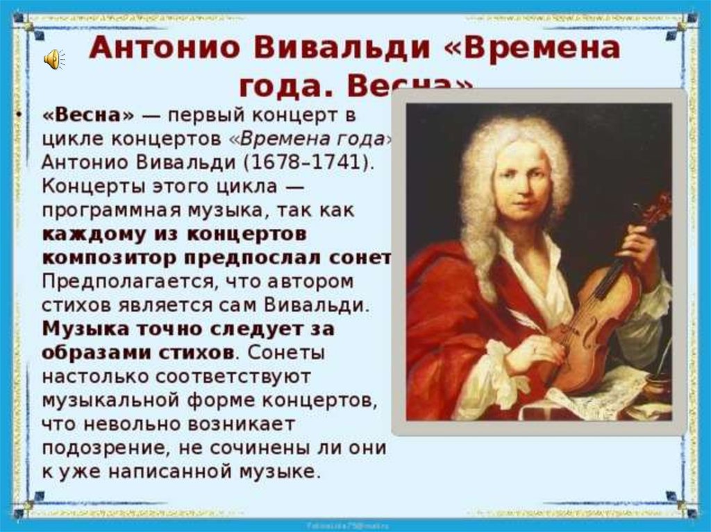 Вивальди времена. Антонио Вивальди времена года. Антонио Вивальди цикл времена года. Антонио Вивальди отчество. История создания концерта времена года Вивальди.