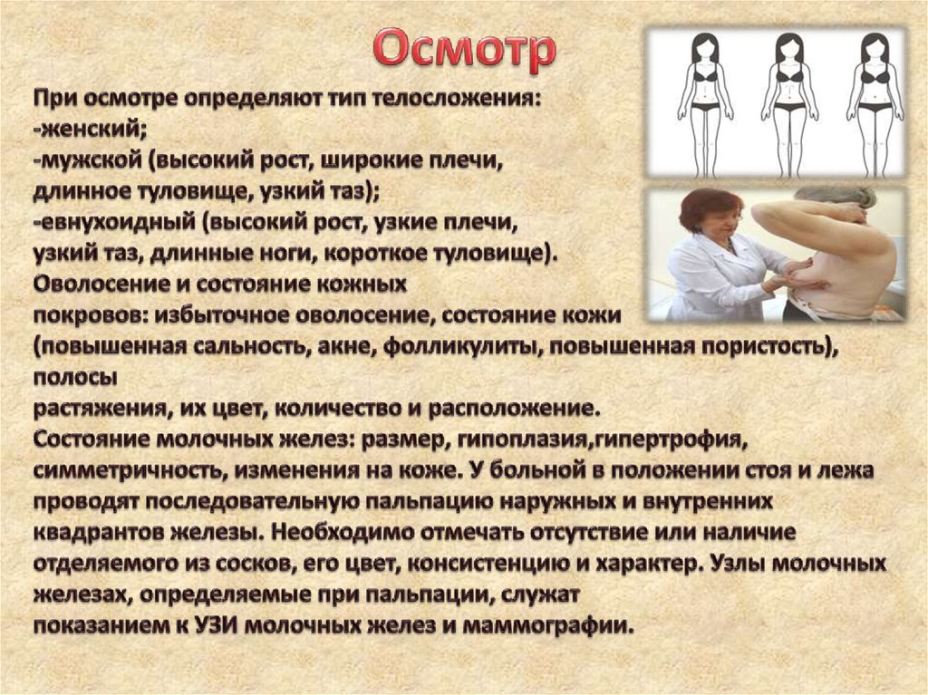 Жесткий осмотр