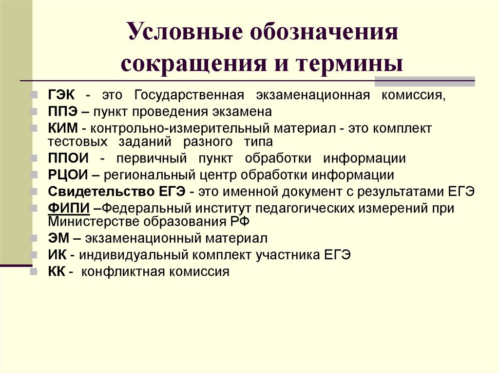 Термин сокращение. Обозначения и сокращения. Термины аббревиатуры. Термины обозначения сокращения. Обозначения и сокращения и аббревиатуры.