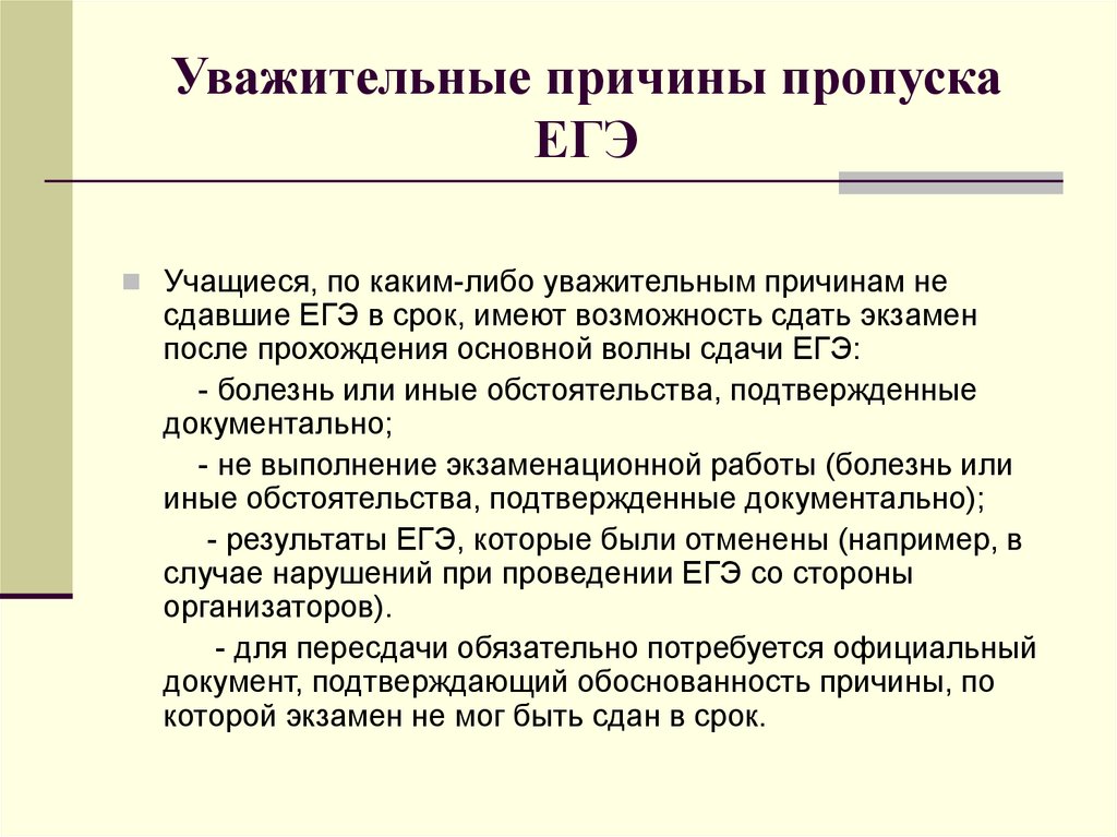 Заявление об отказе сдачи егэ по выбору образец