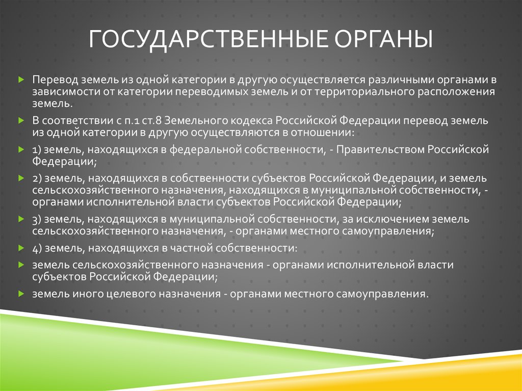 Переводов из одной категории в другую. Перевод земель из одной категории в другую. Порядок перевода земель из одной категории в другую. Основания перевода земель из одной категории в другую. Особенности перевода земель из одной категории в другую.