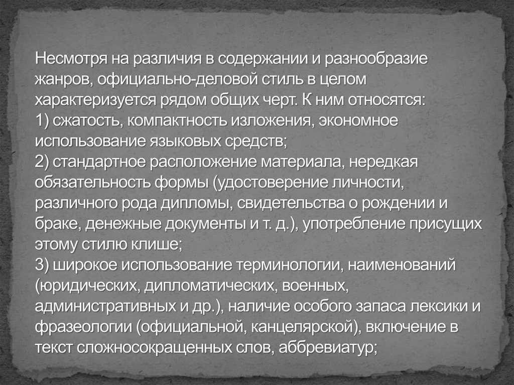 Несмотря на различия. Жанровое многообразие официально-делового стиля. Несмотря на различия в содержании и разнообразие жанров. Официально деловой стиль речи Жанровое разнообразие. Официально-деловой стиль в целом характеризуется рядом общих черт.