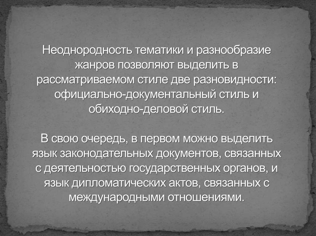 Стили речи в русском языке презентация