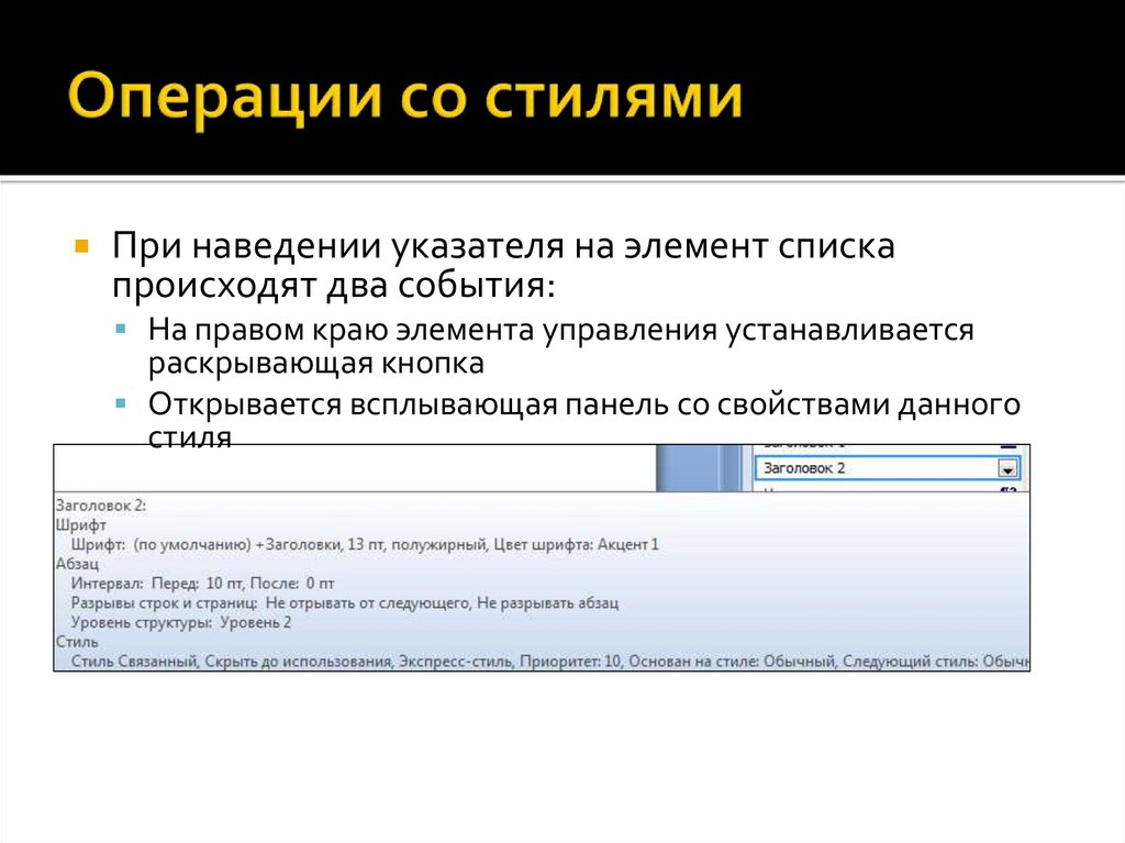 Стилевое форматирование презентация