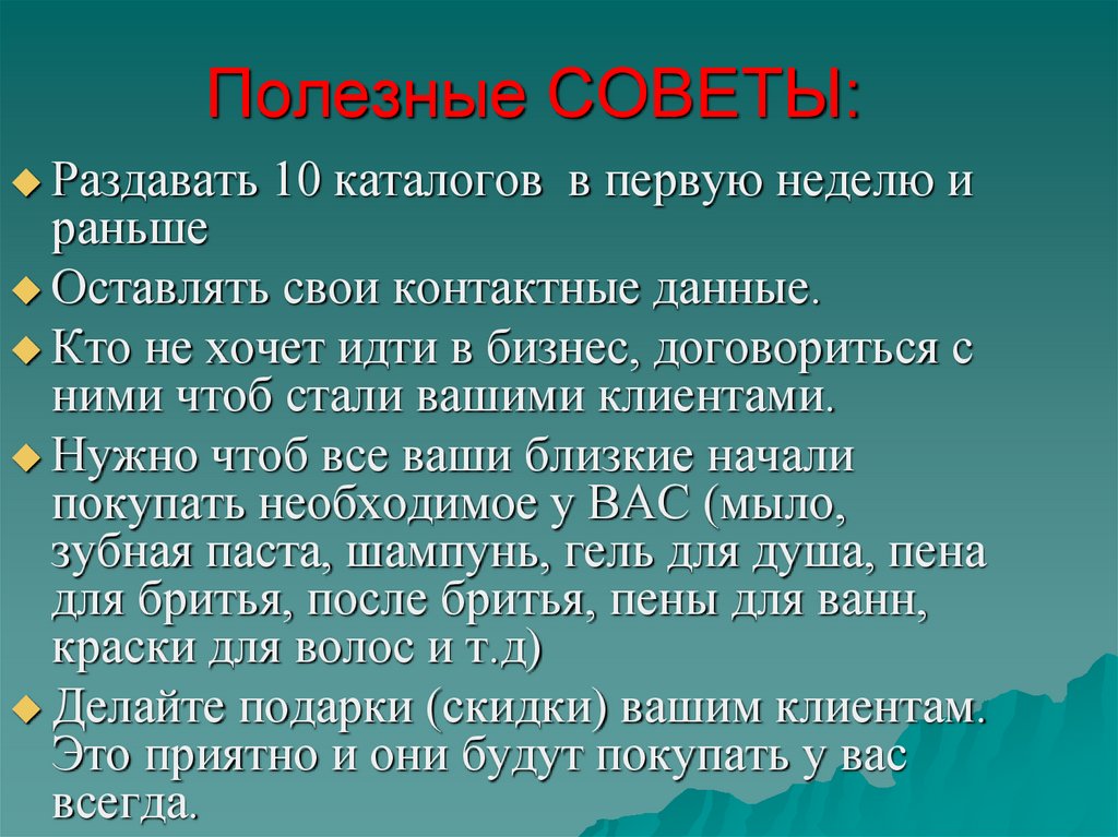 Полезные СОВЕТЫ: