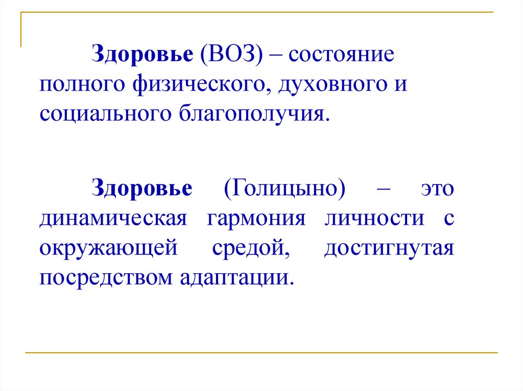 Здоровье по воз