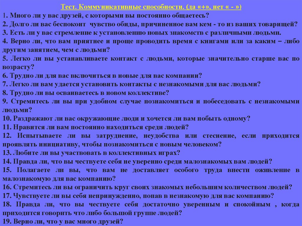 Коммуникативный тест. Диалог о выборе профессии. Тест на коммуникативные способности. Тест коммуникативные умения. Тесты на коммуникативные способности психология.