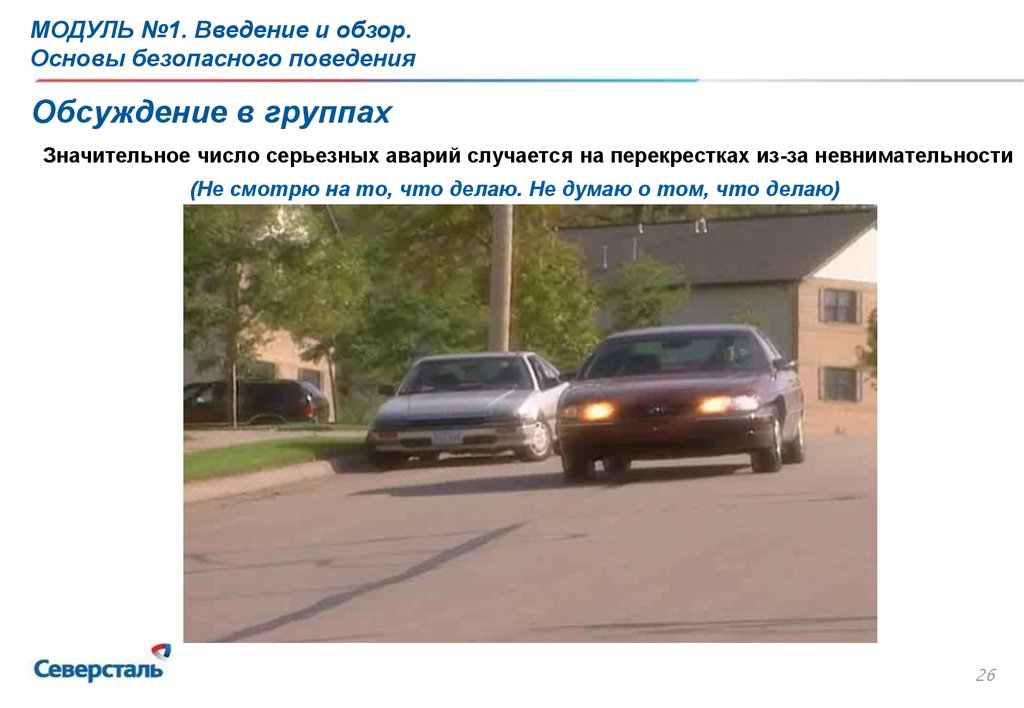 Обсуждение в группах