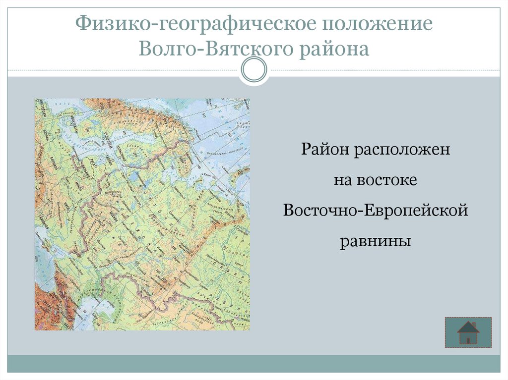 Волго-Вятский экономический район географическое положение.