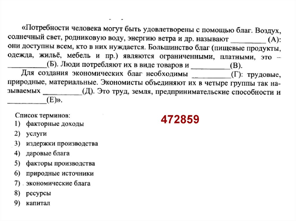 Блага удовлетворяют потребности людей. Потребности человека могут быть удовлетворены с помощью благ воздух. Потребности человека могут быть удовлетворены с помощью благ. Солнечный свет удовлетворяет потребности человека экономика. Потребности человека могут быть удовлетворены с помощью благ текст.