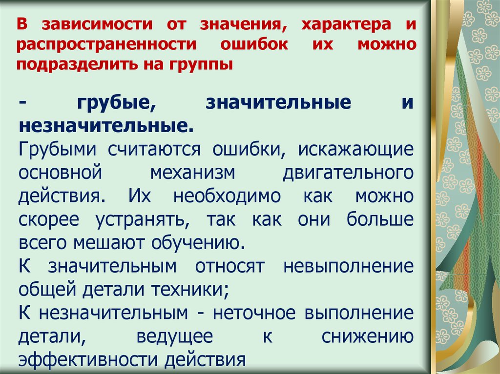 Значимый характер. Значение характера. Чдиюкфокот значение. Зависит от значения. Характер зависимости что это означает.