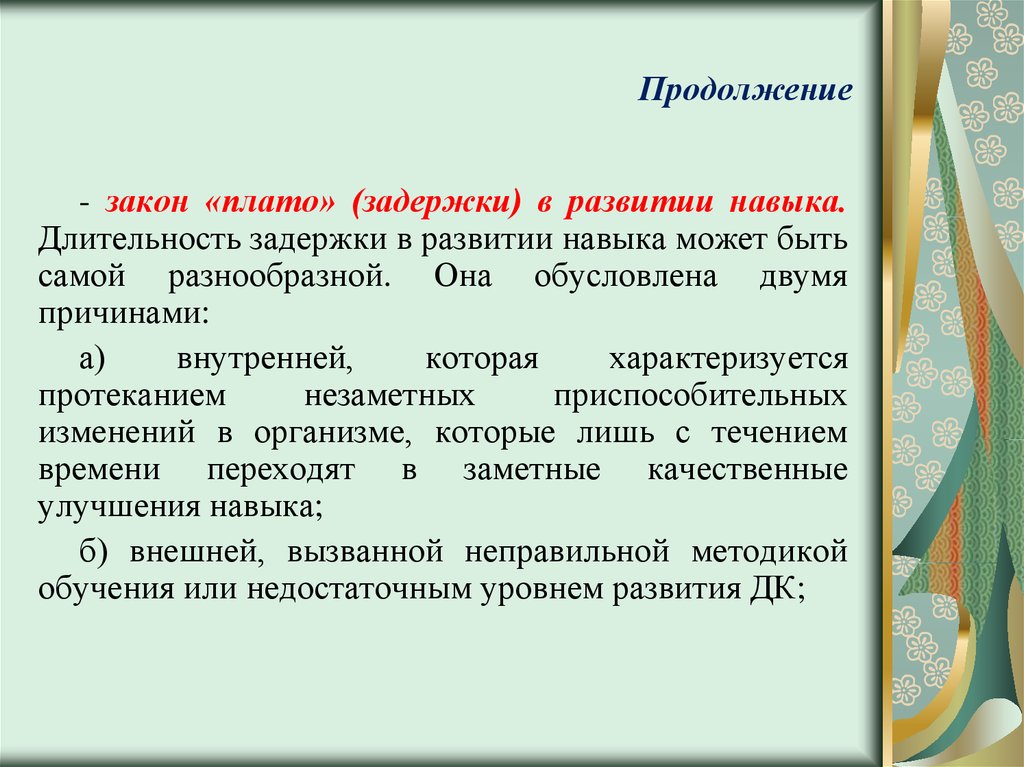 Техническая и тактическая подготовка спортсменов