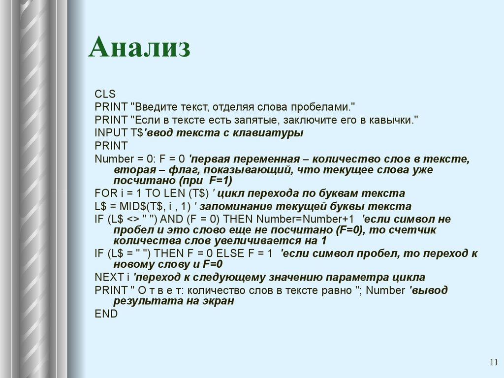 Текущий текст. Пробел в тексте. Слова без пробелов для детей. Текст с пробелами для детей. Print с пробелами.