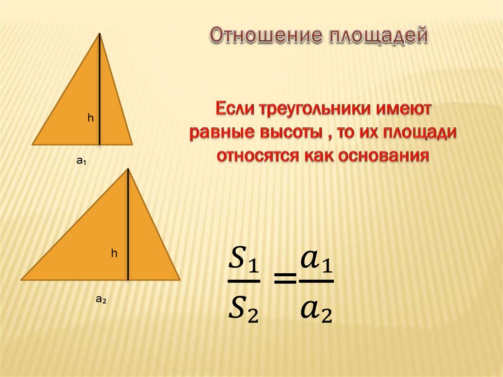 Презентация площадь треугольника