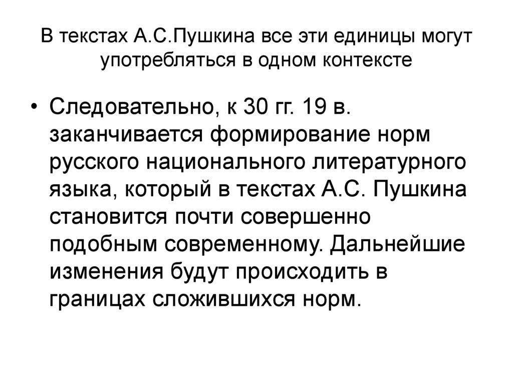 А с пушкин создатель современного русского литературного языка проект