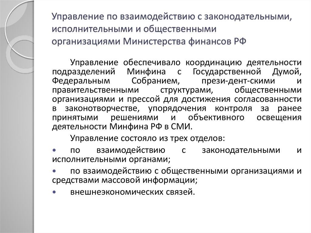 Взаимодействия законодательной и исполнительной власти. Взаимодействие законодательной с исполнительной. Директивное взаимодействие в государственном управлении. Взаимодействие законодательной и исполнительной власти примеры.