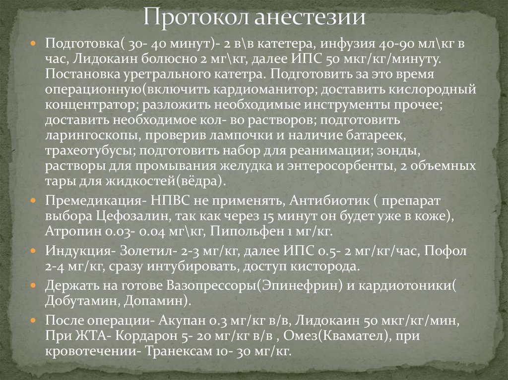 Протокол анестезиологического пособия образец