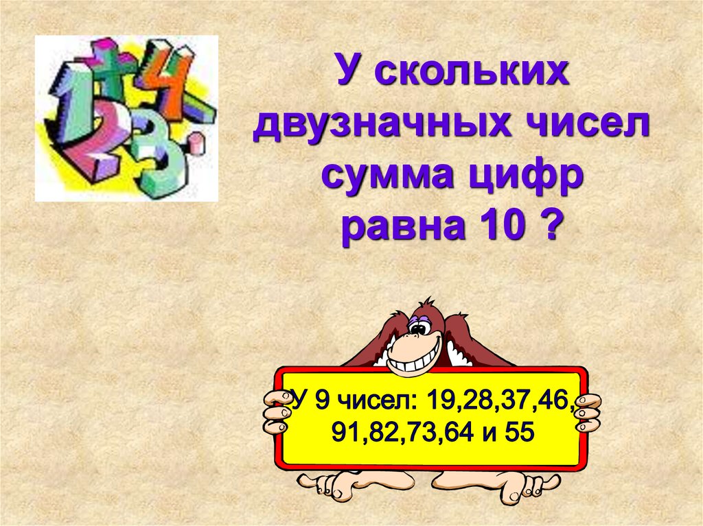 Сумма цифр равна 13