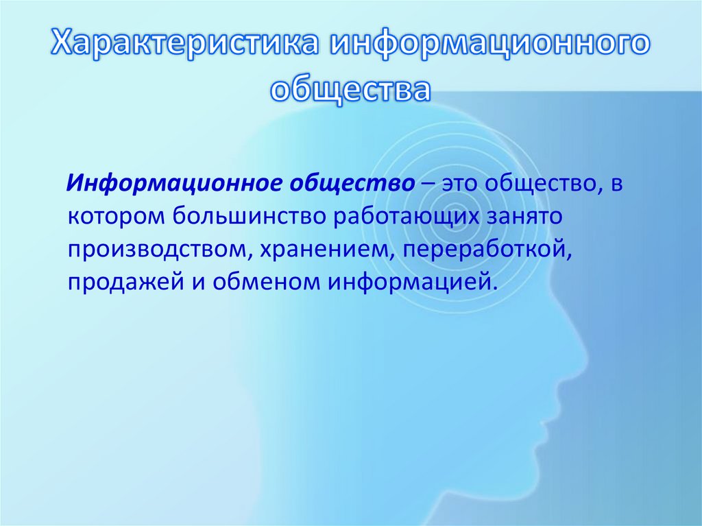 Социальная информатика презентация 10 класс