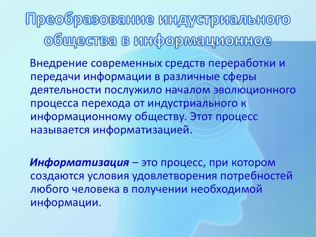 Презентация на тему социальная информатика 9 класс