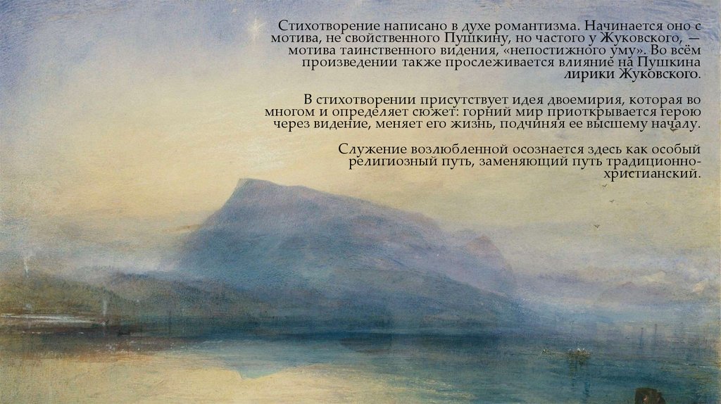 Жил на свете рыцарь бедный. Стих Пушкина жил на свете рыцарь бедный. Поэма бедный рыцарь Пушкин. Море Жуковский стих. Романтический принцип двоемирия в стихотворении к морю Пушкин.