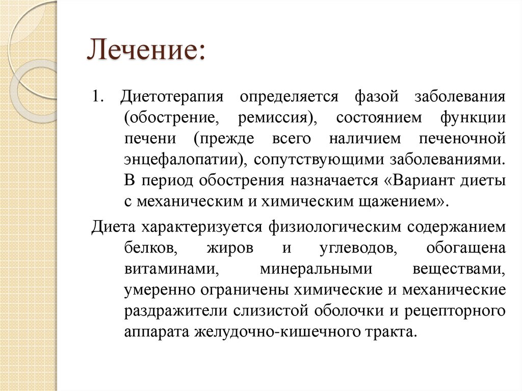 Обострение болезни. Тактика ведения больного с гепатитом с. Тактика ведения пациента с хроническим гепатитом. Период обострения заболевания. Фаза обострения заболевания это.