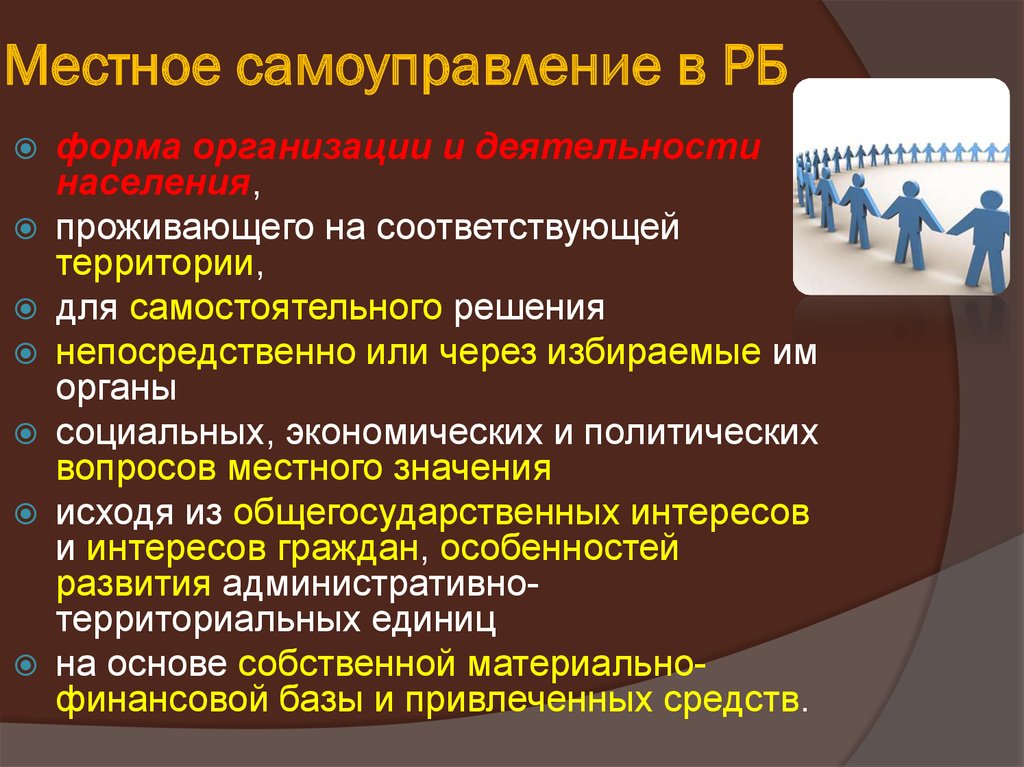 Закон беларуси о местном самоуправлении