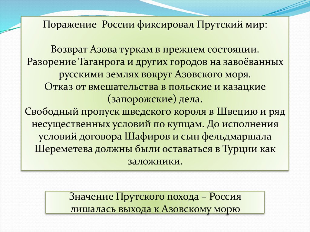 Условия прутского договора. Прутский договор условия. Прутский мир.