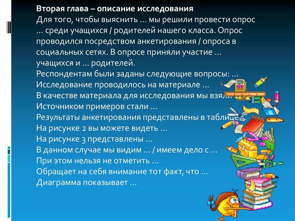 Описан главе. Описание руководителя. Блиц опроса класса с использованием мобильных устройств. Глава описание. Описание руководителя в описании.