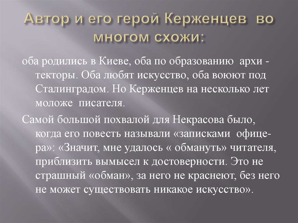 В окопах сталинграда урок в 11 классе презентация