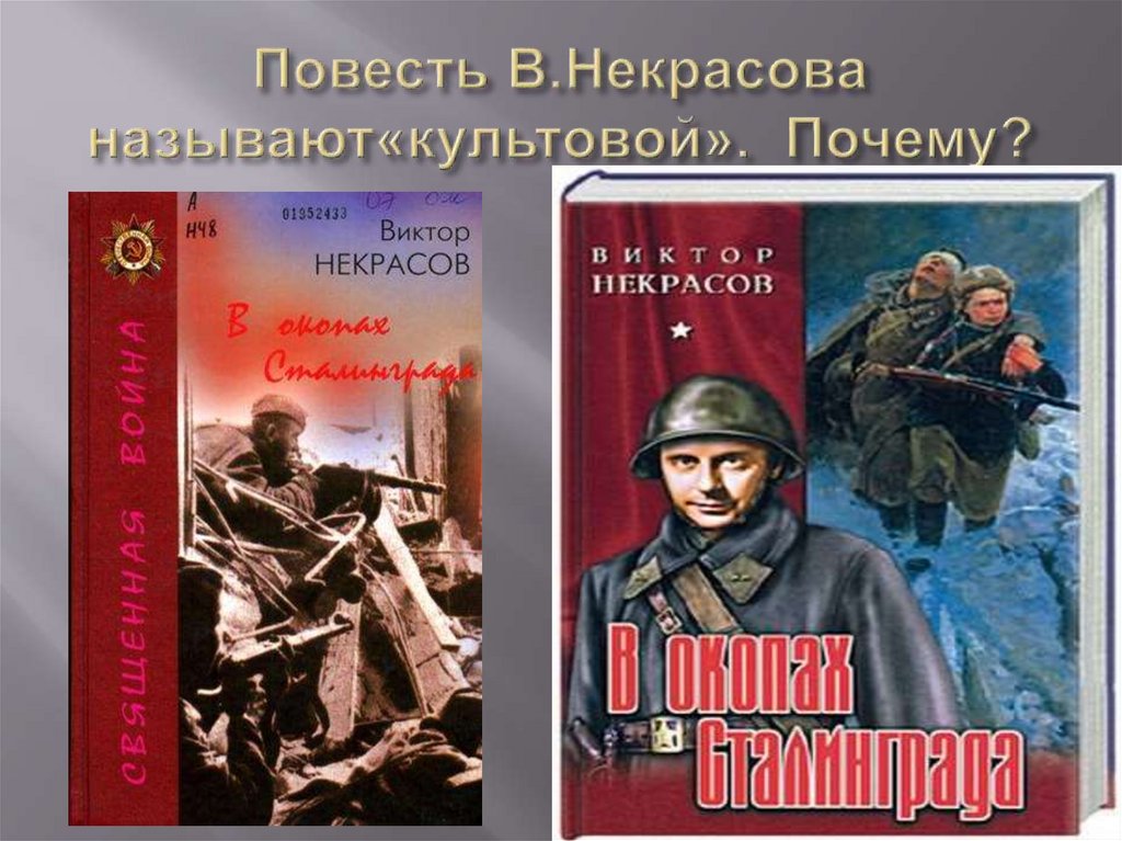 В окопах сталинграда картинки