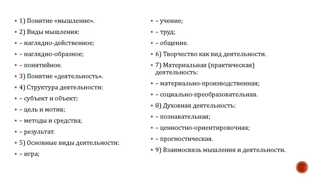 План на тему роль потребностей в деятельности человека план